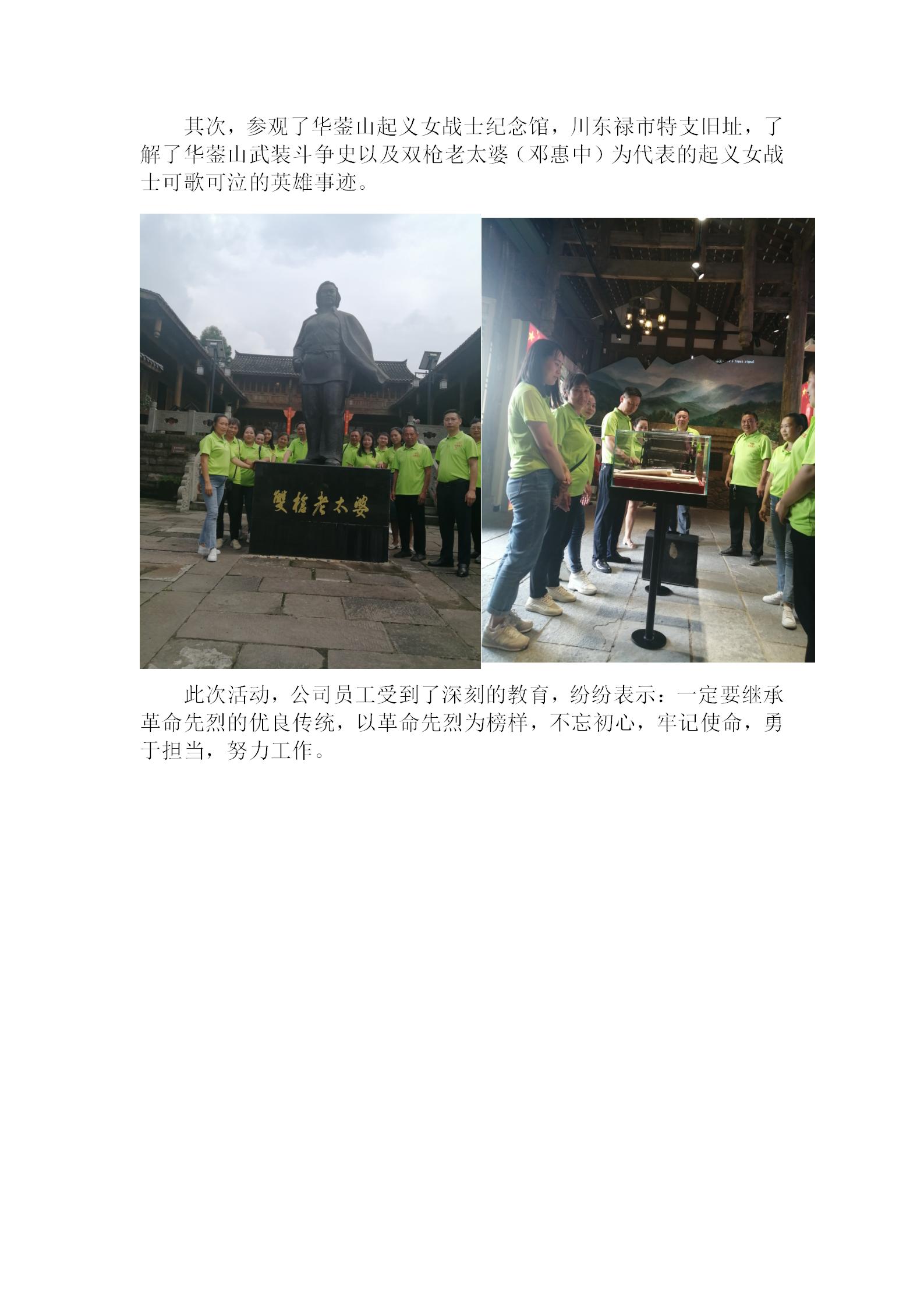 2023.7.28緬懷革命先烈、激發(fā)工作熱情（佳霖黨建活動(dòng)穿工作服的）畢占云_02.jpg
